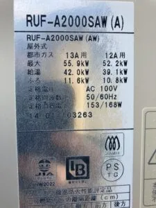 RUF-A2000SAW(A)、リンナイ、20号、オート、屋外壁掛型、給湯器